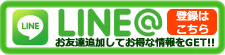 LINEバナー