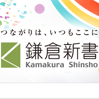 kamakura-shinsho