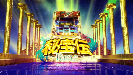 スロット「秘宝伝 Rev.」PV (7)