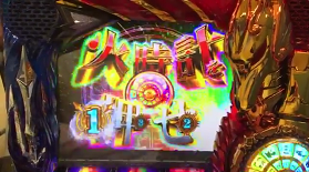 パチスロ聖闘士星矢海皇覚醒フリーズ