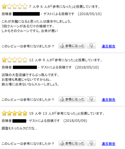 CRライジンマン評価