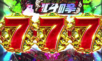 hokuto7atari