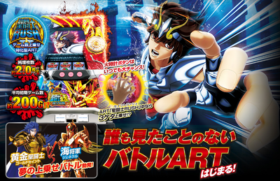 パチスロ聖闘士星矢海皇覚醒