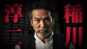 怪談パチンコ「CR稲川淳二」ティザーPV (5)