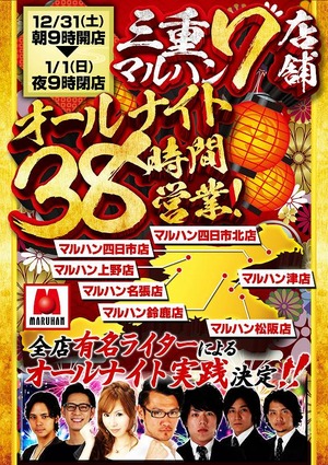 オールナイト案内2016ライタ