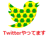twitterケロット柄