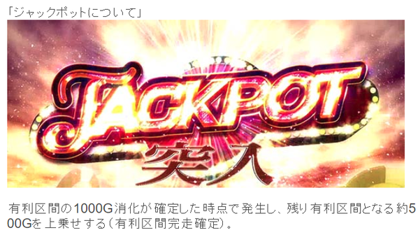ジャックポット