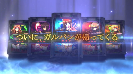ガルパン
