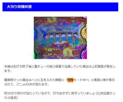 おそ松さん特殊モード