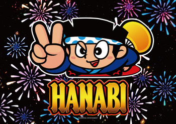 hanabi1