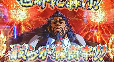 bancho3_obi59