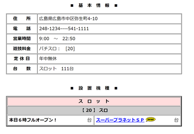 スーパープラネットSP