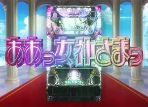ああっ女神さまっ