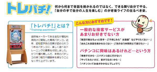 トレパチ