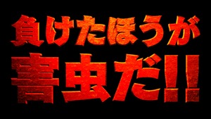 〈ぱちんこ テラフォーマーズ〉プロダクトムービー (2)