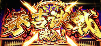 masamune2-hideyoshibattle