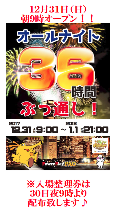 三重オールナイト