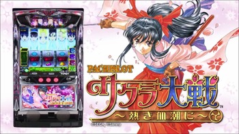 パチスロ サクラ大戦~熱き血潮に~ (5)
