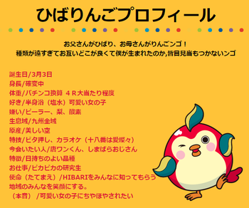 ひばリンゴ