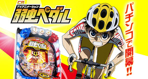 cr_yowamushpedal