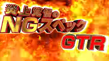 GTR