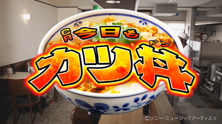 かつ丼