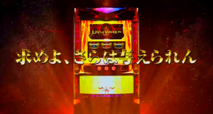 パチスロロードオブヴァーミリオン (8)