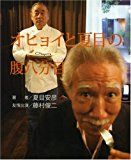 オヒョイと夏目の腹八分目 オヒョイと夏目の腹八分目