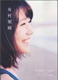 有村架純 写真集 『FiRST TRiP ハワイの場合』 有村架純 写真集 『FiRST TRiP ハワイの場合』