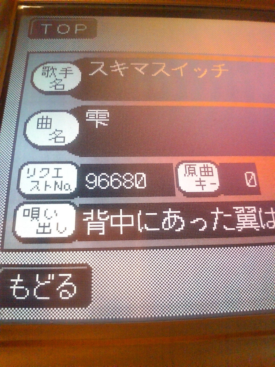 スキマスイッチ の掲示板投稿写真＆画像