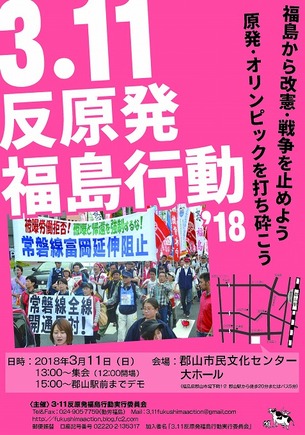 3・11集会'18表