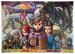 チカラをひとつに、みんなで挑め】ドラゴンクエストⅨ 9 高級 チカラをひとつに、みんなで挑め】ドラゴンクエストⅨ 9 高級