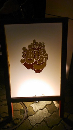 ルイーダ