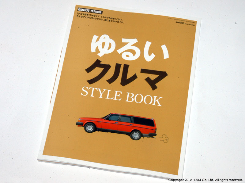 □GO OUT別冊「ゆるいクルマSTYLE BOOK」 : Today's FLAT4