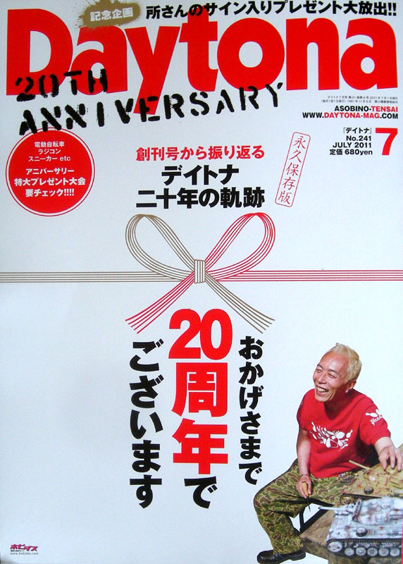 Daytona 創刊号〜10号の10冊セット 創刊号！ Daytona創刊号〜