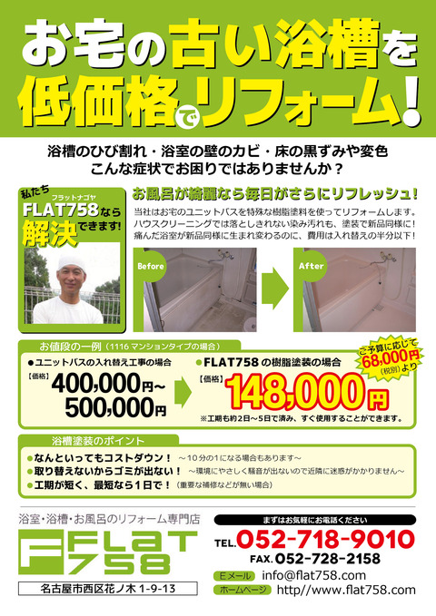 浴室リフォーム提案