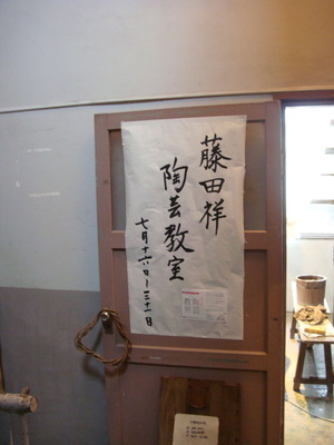 陶芸教室
