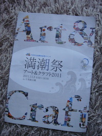 満潮祭