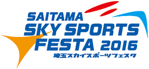 ssf-saitama-2016-logo-1