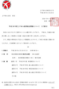 180523-2JPMA²ñÄ̾ïÁí²ñ-°ÆÆâ-1