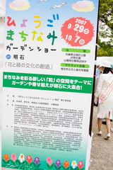 まちなみガーデンショー