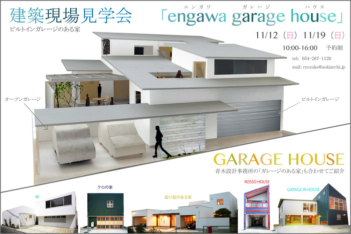 engawagarage広告