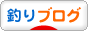 にほんブログ村