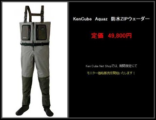 防水フロントジップのウェーダー : 背中にアブラビレ!? 防水フロントジップのウェーダー : 背中にアブラビレ!?