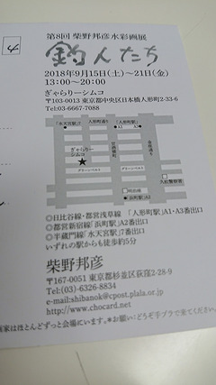 柴野邦彦水彩画展