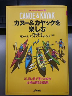 カヌー&カヤックを楽しむ