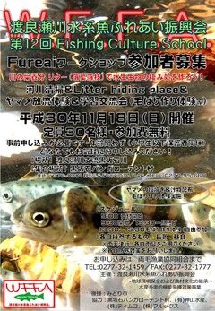 渡良瀬川水系魚ふれあい振興会