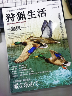 狩猟 見本誌