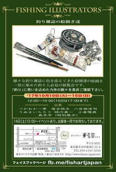 釣り雑誌の絵描き達