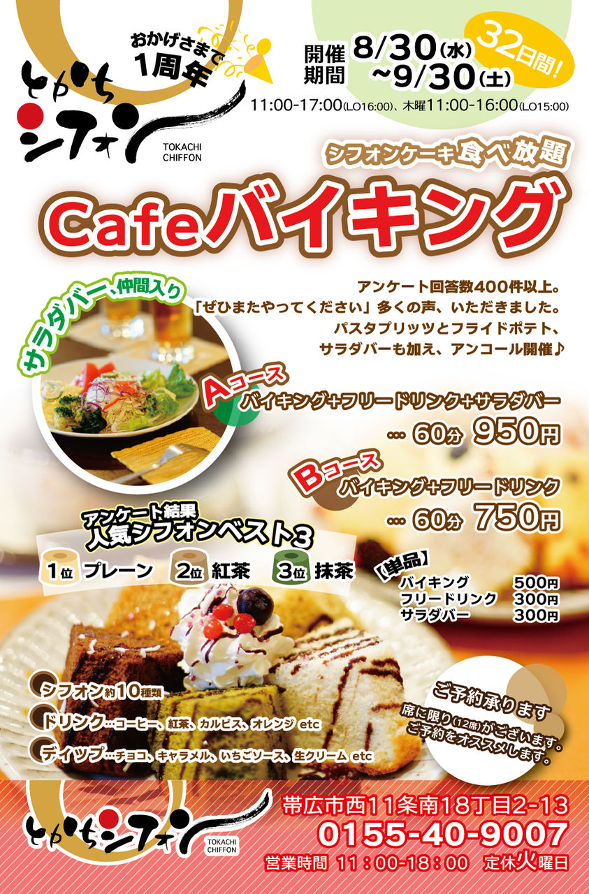 バイキング広告9月